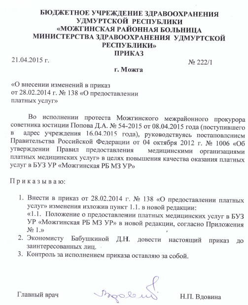Приказ 138